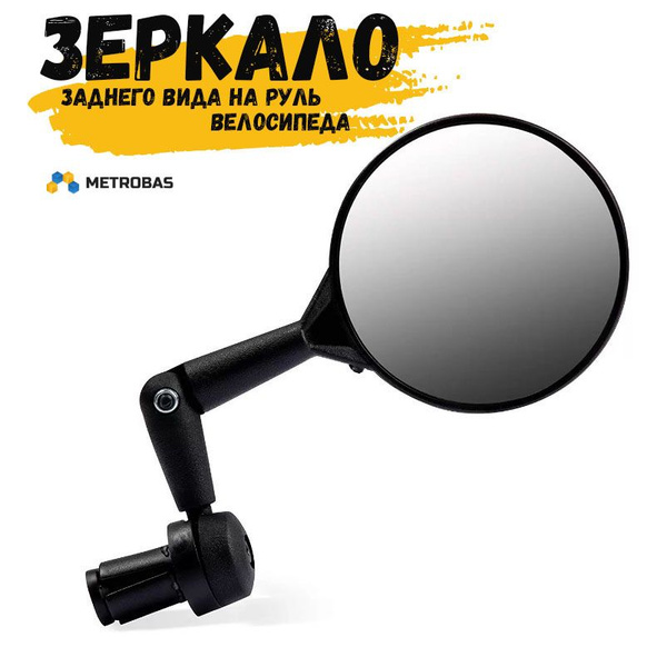 Велосипедное зеркало заднего вида на руль - купить с доставкой по ...
