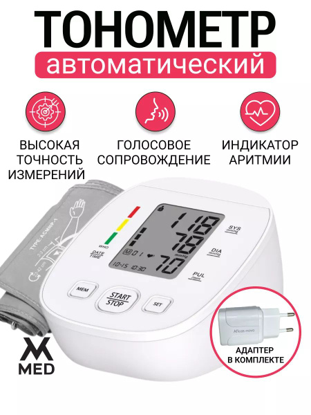 Тонометр автоматический купить на OZON по низкой цене (1455516561)