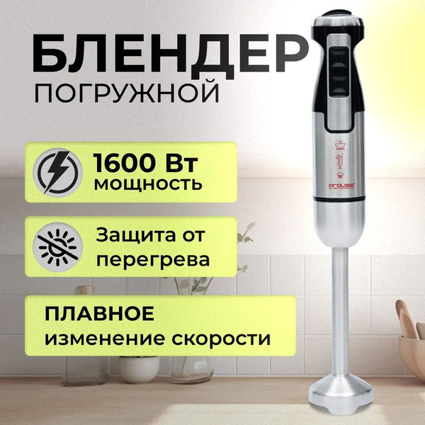 Блендер PROLISS 3598 купить по низкой цене с доставкой в интернет ...