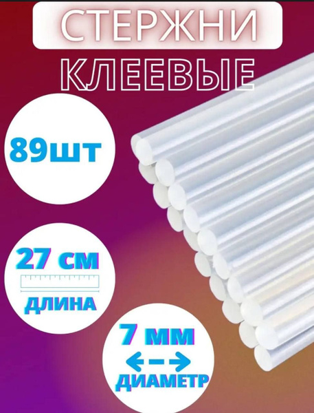 Стержни для клеевого пистолета 7 мм - купить с доставкой по выгодным ...