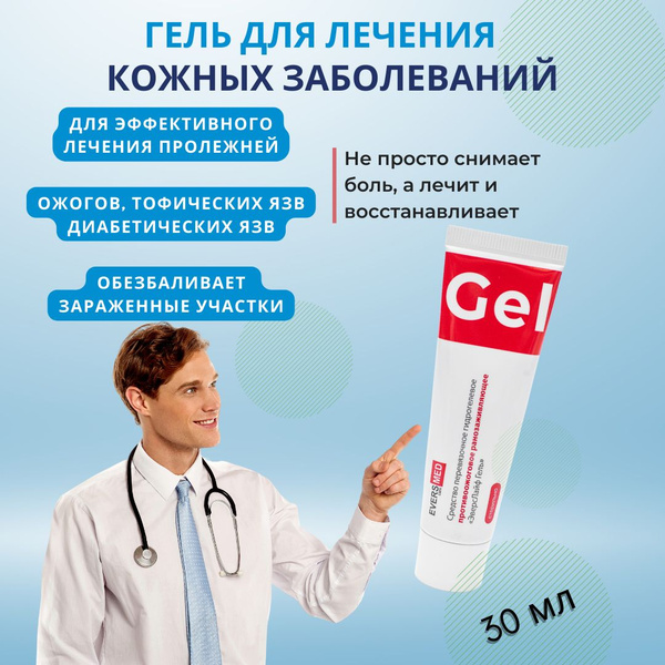 Мазь от пролежней и ожогов ранозаживляющая туба 30г - купить с ...
