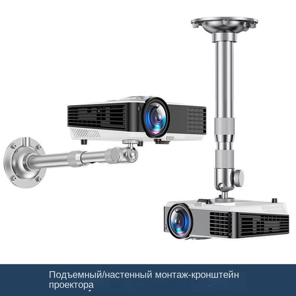 Кронштейн настенный для проектора 1/4 универсальный - купить с ...
