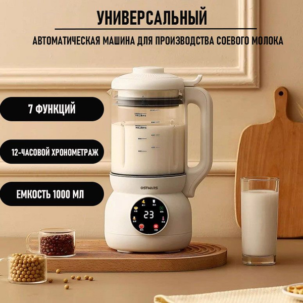 Многофункциональная автоматическая машина для приготовления соевого ...