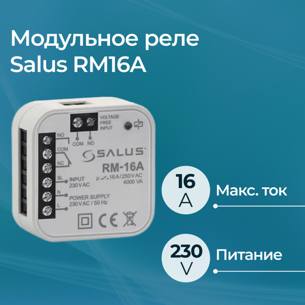 Модульное реле Salus RM16A - купить с доставкой по выгодным ценам в ...