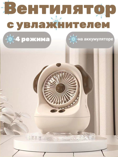 Настольный вентилятор с холодным паром купить по низкой цене с ...