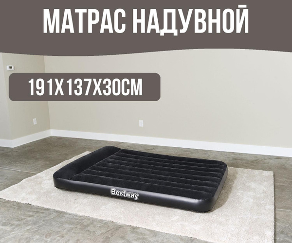 Матрас надувной Bestway Мебель надувная///Okay18 191 - купить по ...