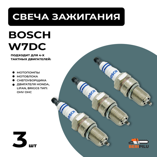 Свеча зажигания Bosch свеча бош 4Т = 3шт - купить по выгодным ценам в ...