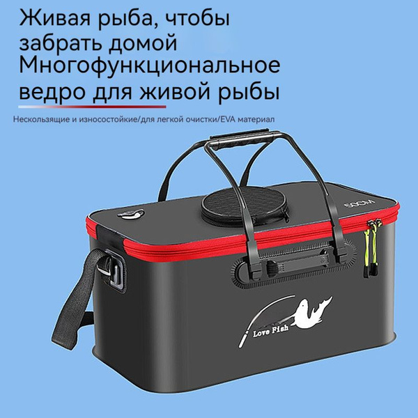 Каны рыболовные для рыбы / Сумка для рыбалки / Ведро для хранения улова ...