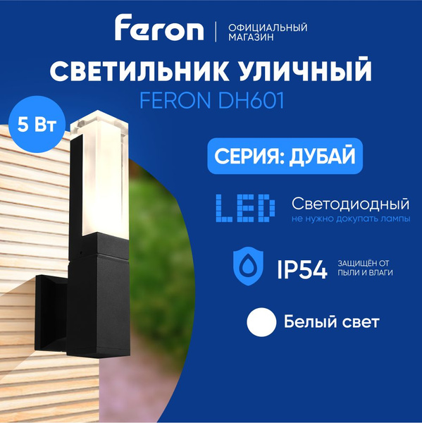 Светильник светодиодный уличный / Бра / Фасадный фонарь настенный 5W ...