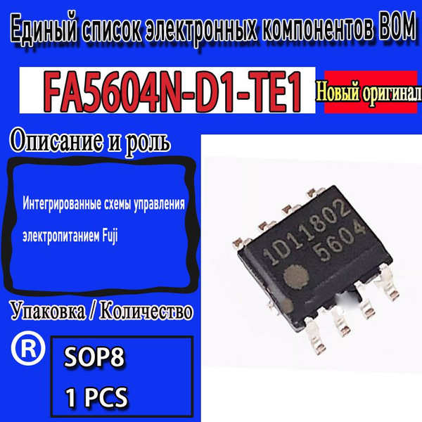 Цифро-аналоговый преобразователь FA5604N-D1-TE1, FA5604N-D1-TE1 ...