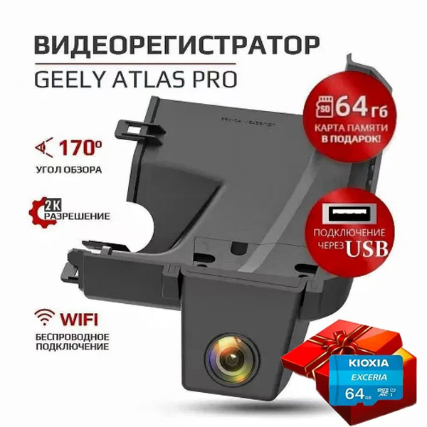 Видеорегистратор для Geely Atlas Pro от USB (Carlink 6279U) - купить в ...