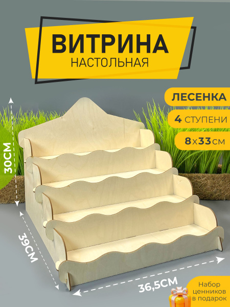 Витрина настольная выставочный стенд для ярмарки, 4 полки с бортом ...