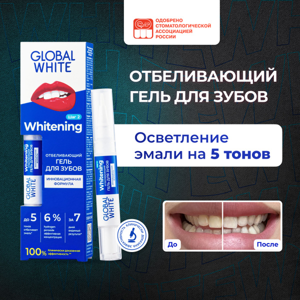 Global White Отбеливающий карандаш для зубов / Отбеливание зубов ...