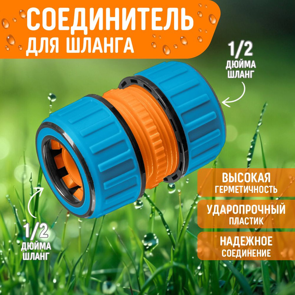 Характеристики Соединитель для шлангов муфта ремонтная 3/4, из ...