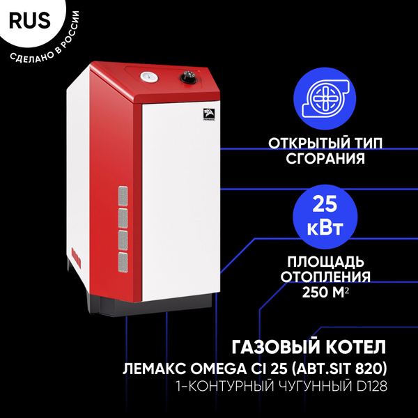 Газовый котел Лемакс 25 кВт OMEGA CI - купить по выгодной цене в ...