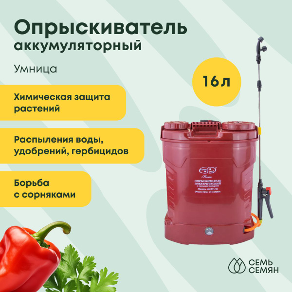 Опрыскиватель аккумуляторный "Умница" ЭОЭЛ-16 16л - купить по выгодной ...