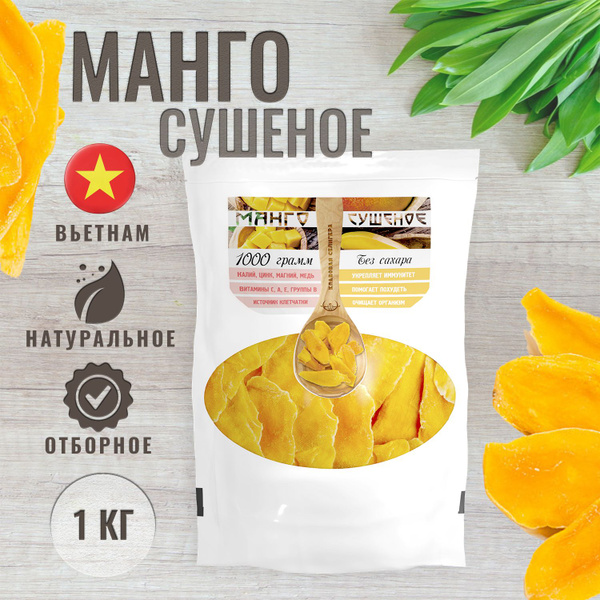 Манго сушёное без сахара, 1 кг, урожай 2024 года - купить с доставкой ...