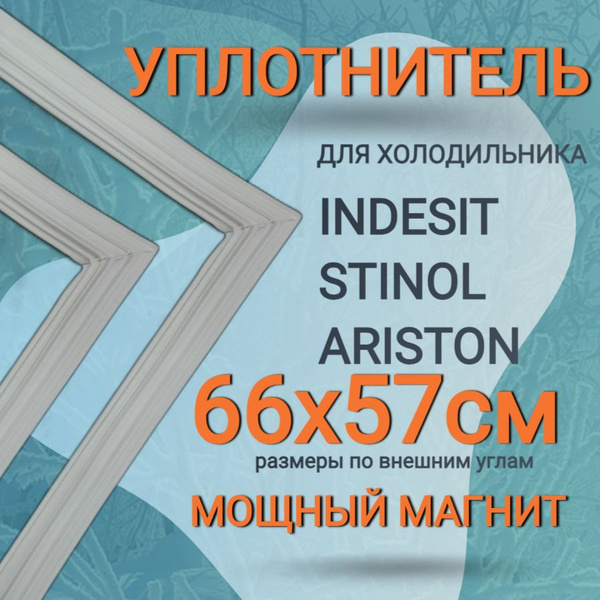 Уплотнитель двери холодильника Indesit (Индезит) B16.025, 660x570 мм ...