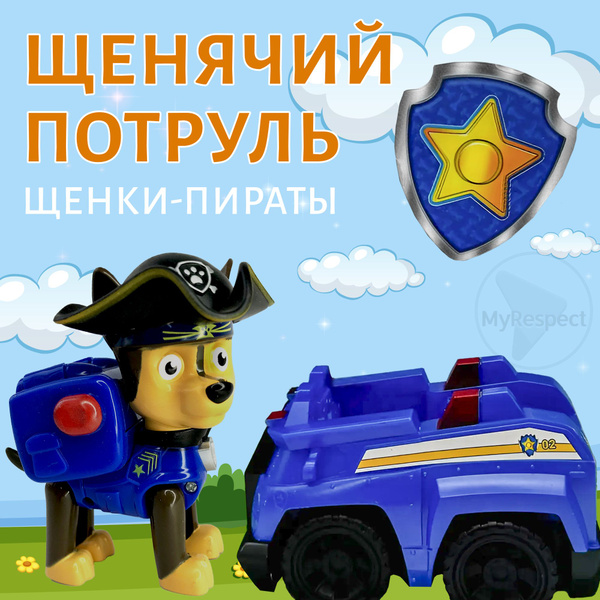 Характеристики Щенок спасатель серии "Пиратские щенки" Гончик на машине ...