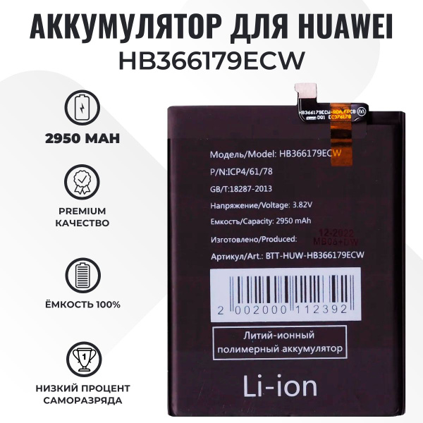 Аккумулятор для Huawei Nova 2 (HB366179ECW) - купить с доставкой по ...