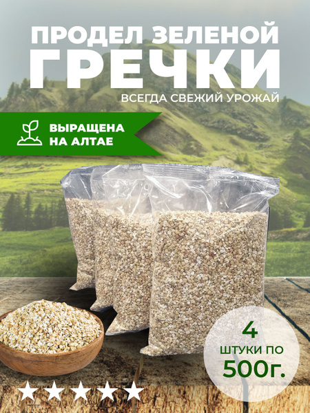 Продел гречневый 2 кг - купить с доставкой по выгодным ценам в интернет ...