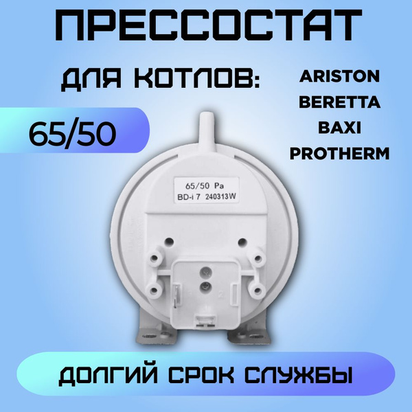 Характеристики Прессостат маностат пневмостат для газового котла 65/50 ...