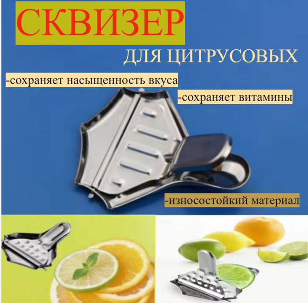 Пресс для цитрусовых для для цитрусовых купить по выгодной цене в ...