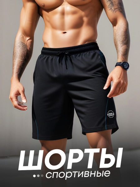 Шорты Мужской SPORT GEAR Спортивный черный, синий, размер 56 Полиэстер ...