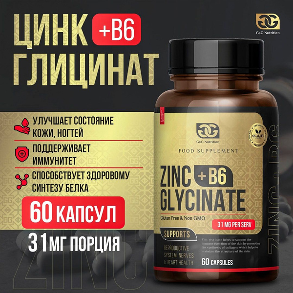 Цинк глицинат B6 / Витамины для укрепления иммунитета, здоровья кожи ...