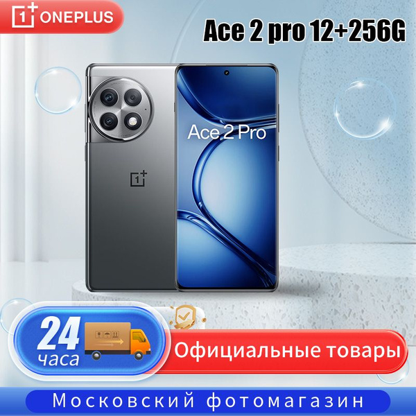 Смартфон OnePlus ACE 2 Pro 12+256 - купить по выгодной цене в интернет ...