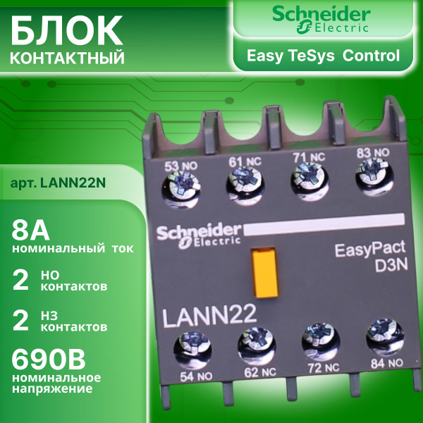 Блок доп. контактов 8А 2НО+2НЗ для контакторов - купить с доставкой по ...