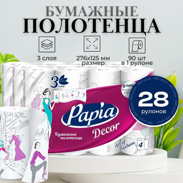 Бумажные полотенца трехслойные 28 рулонов одноразовые - купить с ...