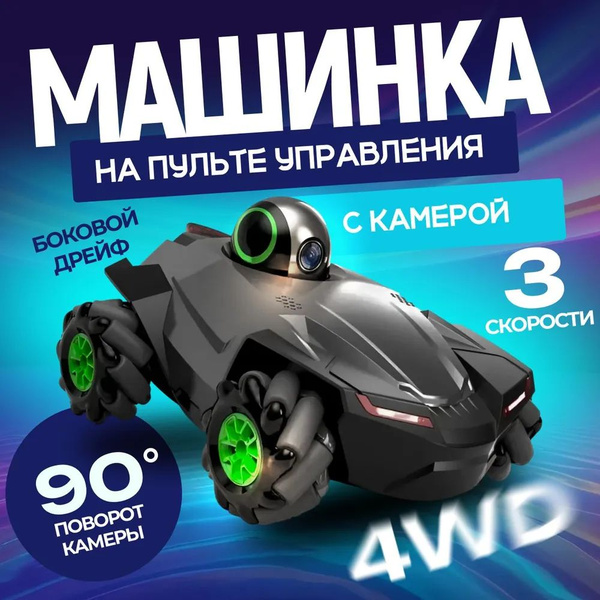 Радиоуправляемая машина для дрифта с FPV камерой на пульте управления 1 ...