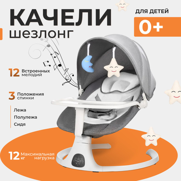 Кресло-качалка, электронные качели для новорожденного. Шезлонг для ...