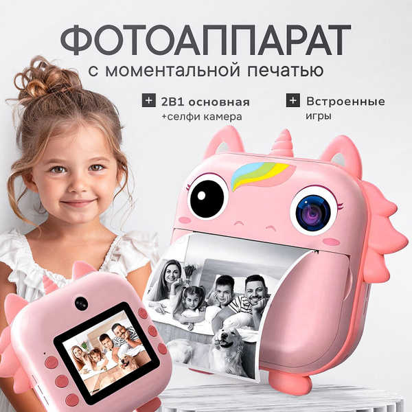 Характеристики Фотоаппарат мгновенной печати детский с возможностью ...