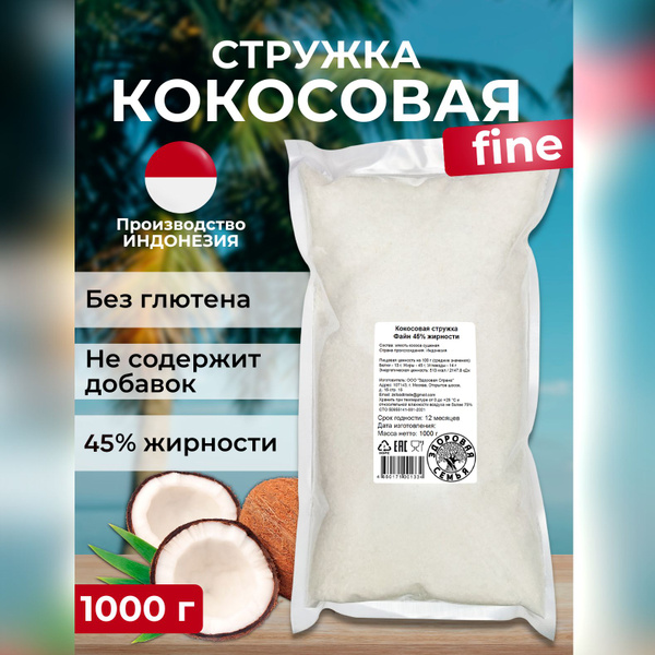 Кокосовая стружка "Здоровая Семья" Файн 45% низкой жирности, мелкий ...