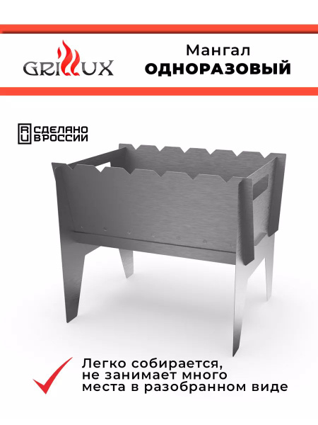 Мангал Grillux, Сталь купить по выгодной цене в интернет-магазине OZON ...