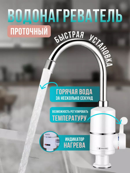 Вопросы и ответы о Водонагреватель проточный электрический, кран с ...