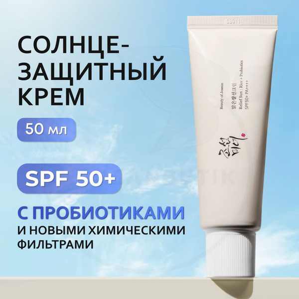 Солнцезащитный крем с пробиотиками BEAUTY OF JOSEON Relief Sun Rice ...