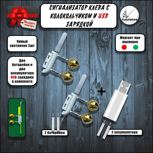 Сигнализатор поклевки электронный светлячок - купить по выгодной цене в ...