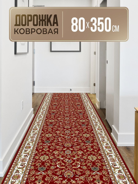 Ковровая дорожка Ковровые дорожки HEAT SET ворс 10мм, 350х купить c ...