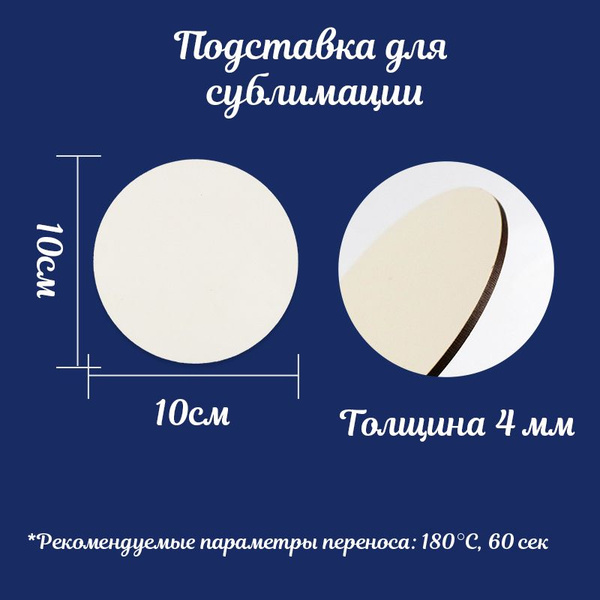 Заготовка для сублимации, подставка для кружек под печать, костер для ...