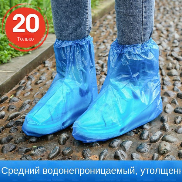 Мотобахилы дождевые - купить с доставкой по выгодным ценам в интернет ...