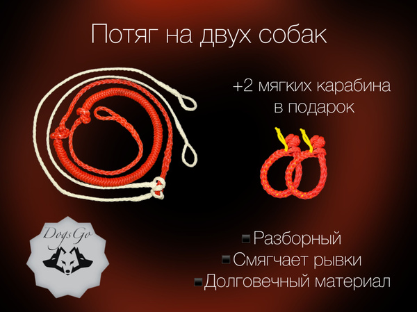 Потяг на двух собак - купить с доставкой по выгодным ценам в интернет ...