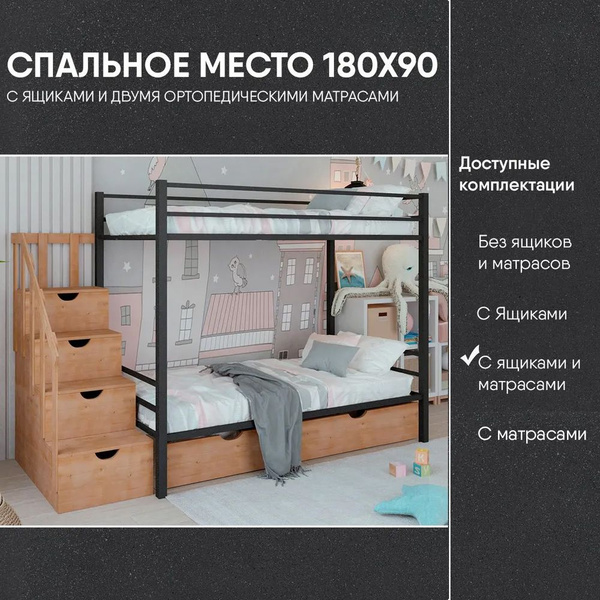 Двухъярусная кровать Лунный Лес "Металлическая с лестницей-комодом ...