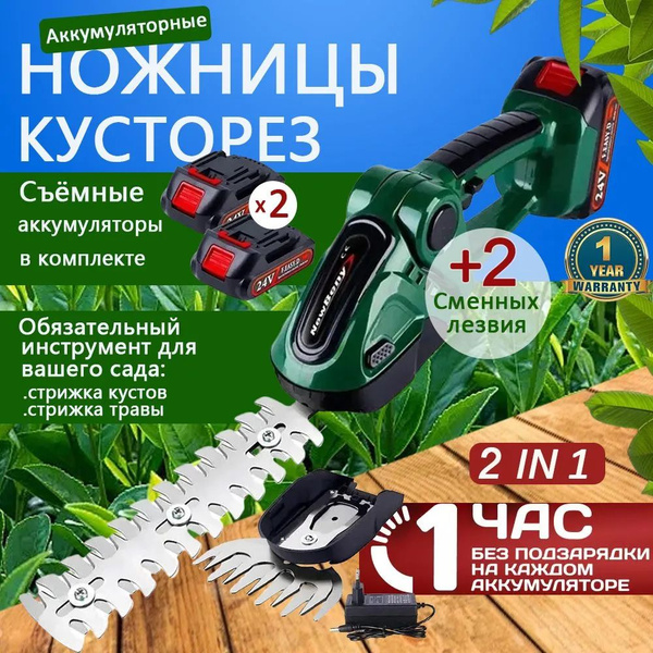 Кусторез аккумуляторный садовый электросекатор ручной сучкорез ...
