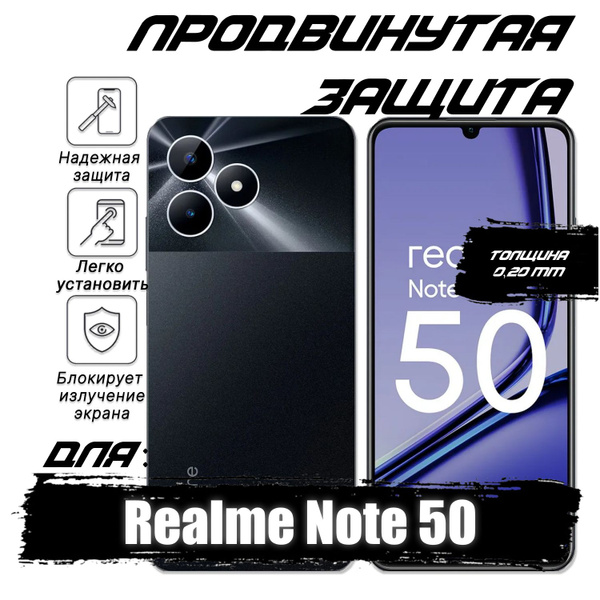 Защитная пленка полиуретановая на экран Реалми Рилми Ноут 50 ...