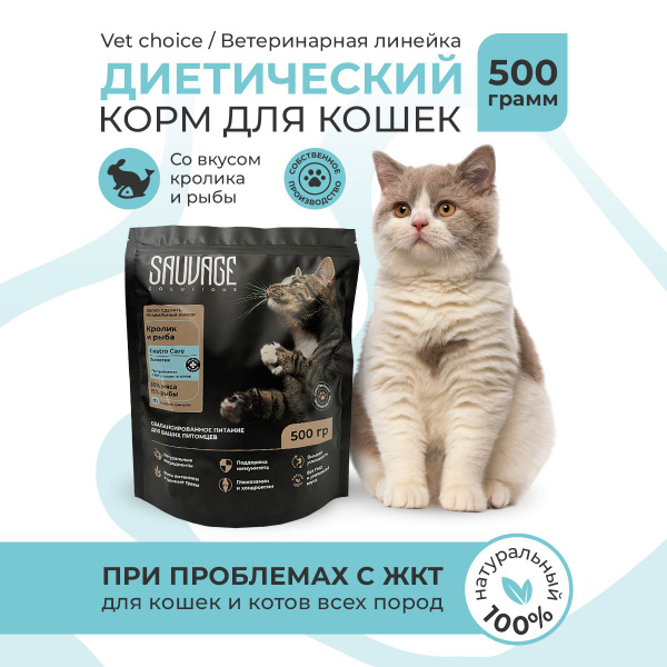 Сухой корм для кошек холистик с кроликом и рыбой при проблемах ЖКТ у ...