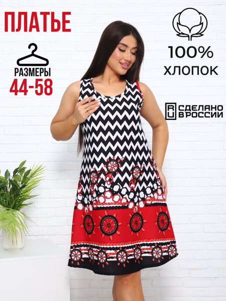 Сарафан летний, Женский, Лето, размер 50, материал Кулирная гладь ...