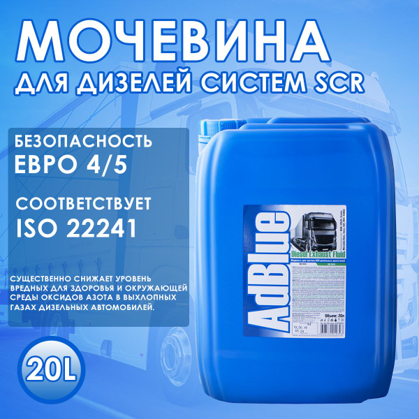 430700011 Жидкость для систем SCR диз.двиг. AdBlue Тосол-синтез 20 л ...